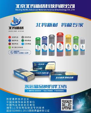 钨电极(北钨新材)